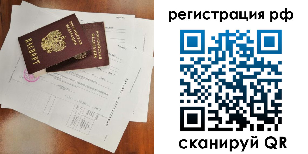 временная регистрация купить в Пущино