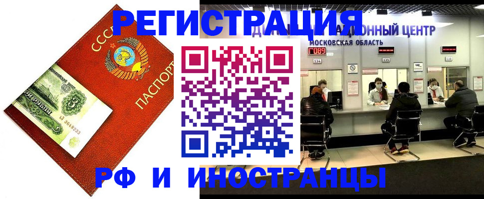 прописка регистрация в Пущино