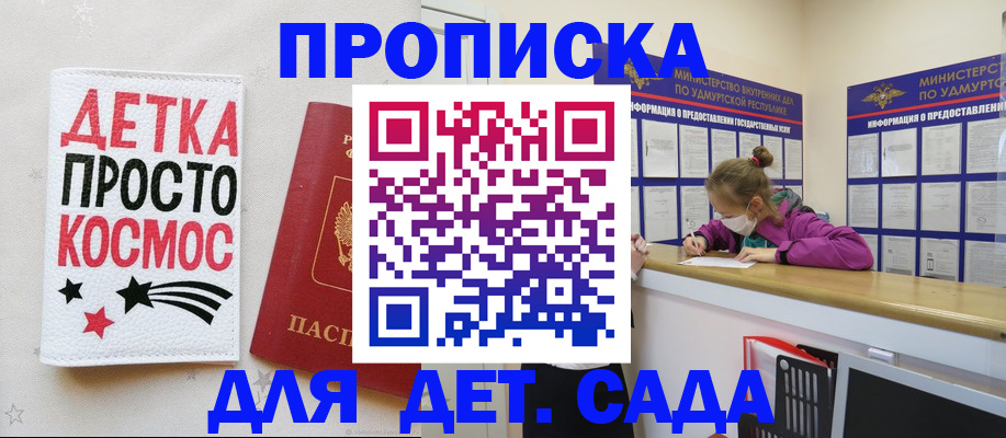 прописка 2025 в Пущино