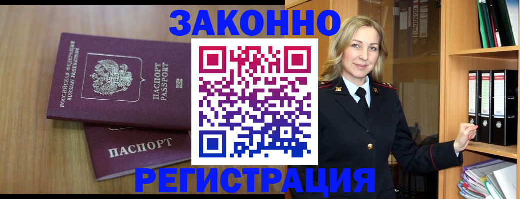 прописка штамп в Пущино