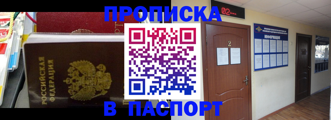 прописка гарантия в Пущино