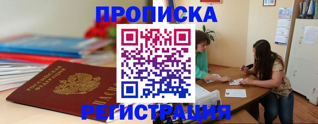 временная регистрация 2025 в Пущино